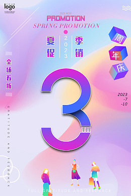 3周年庆典海报设计3周年庆