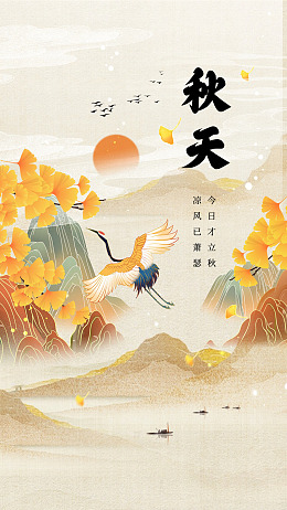 金秋拾惠金秋金秋巨惠秋季海报
