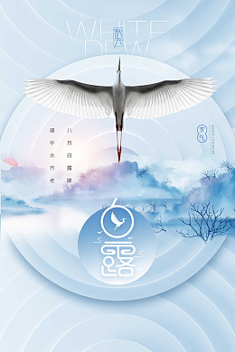 寒露白露白露背景节气