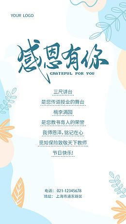 教师节活动教师节背景教师节设计公众号长图