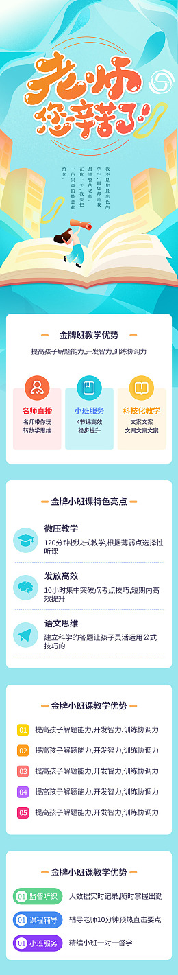 教师节广告教师节单页微信长图教师节促销