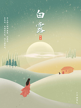 白露寒露竹叶寒露海报