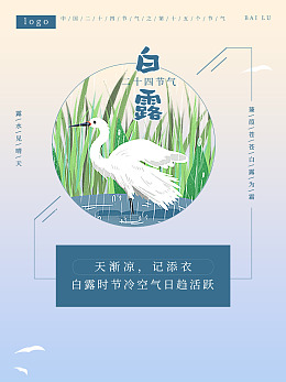白露图片蒹葭苍苍白露白露微信