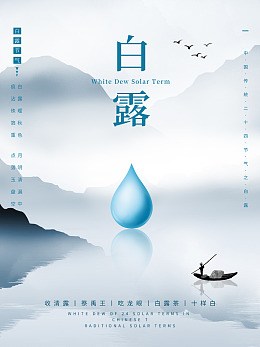 雨水霜降白露x架谷雨