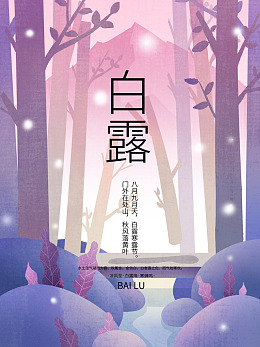 设计白露微信水雾白露展架
