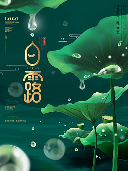 地产白露雨水白露微信稿白露背景