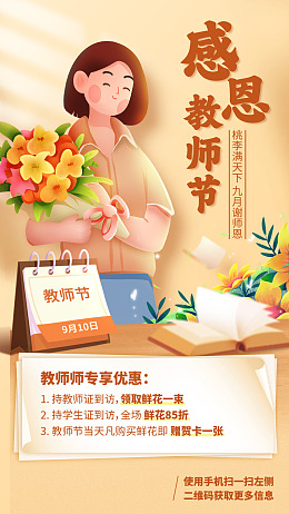 教师节活动教师节展板教师节宣传教师节背景