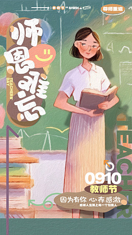 教师节背景教师节素材教师节单页教师节宣传