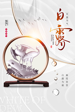 白鹭中式地产广告水墨