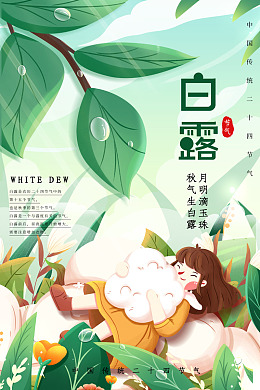 水珠湖水水滴传统节气