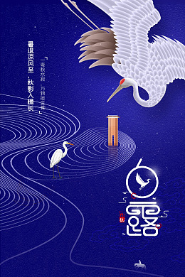 白露地产白鹭水珠