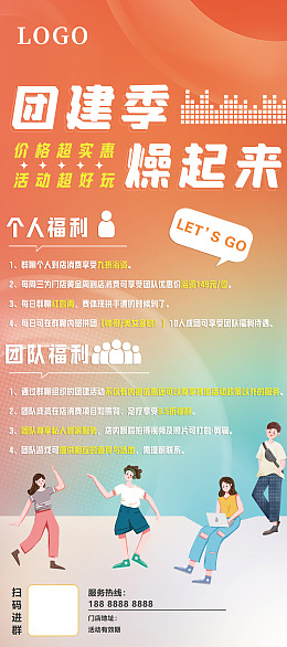 广告设计嗨起来团建季燥起来