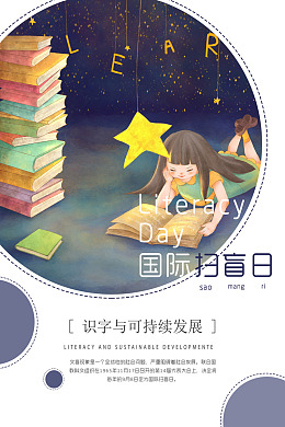 素质教育设计扫盲宣传单