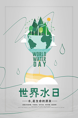 节水海报珍惜水资源