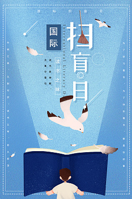 扫盲活动全民阅读