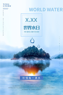 珍惜水资源世界水日