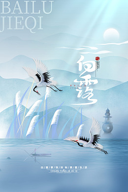 白露背景白露x架设计白露展板