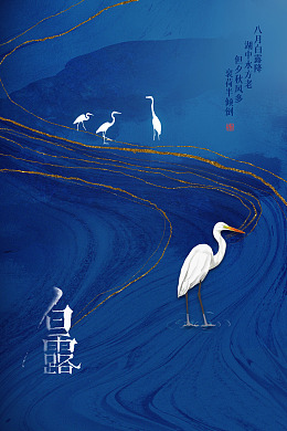 霜降白露海报寒露海报地产白露