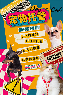 宠物店宠物店海报宠物医疗宠物护理
