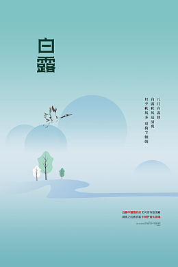 设计白露素材白露朋友圈白露微信