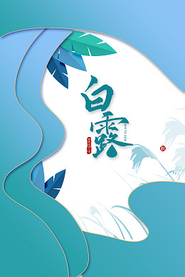 白露单张水墨画白露主题白露背景