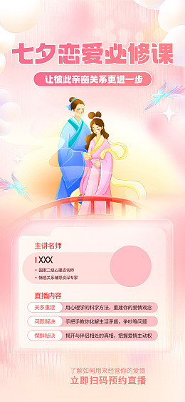 浪漫背景七夕海报七夕情人节七夕主题