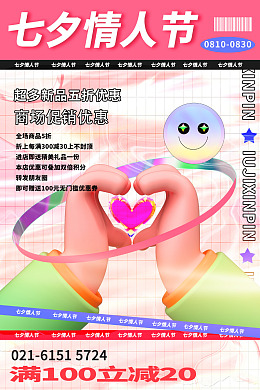 七夕活动七夕派对爱在七夕