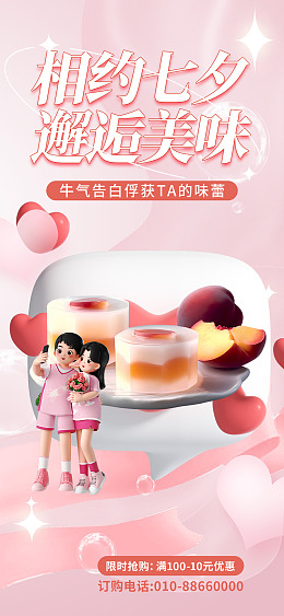 七夕促销七夕主题七夕情人节