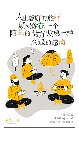 秋季展板秋季海报秋季