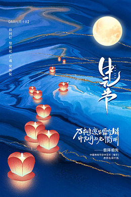 鬼节设计传统节日广告设计
