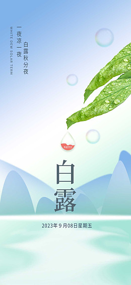 新中式白露白露宣传白露地产稿竹子