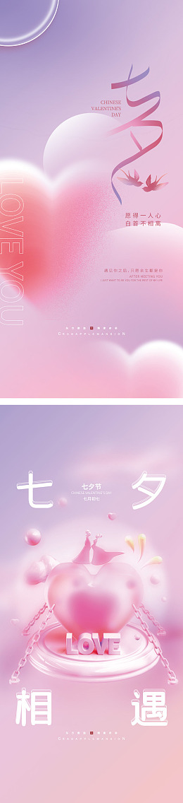 七夕宣传单七夕派对七夕DM单七夕海报
