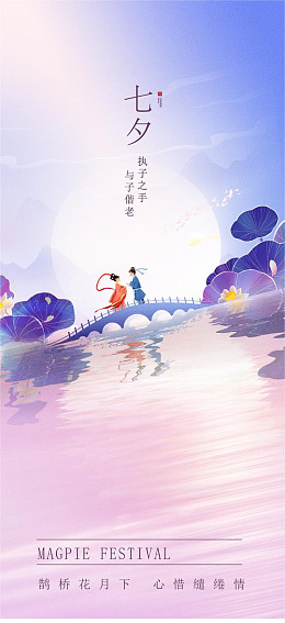 浪漫背景七夕派对七夕节相约七夕