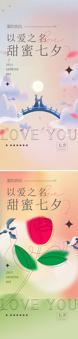 甜蜜七夕七夕展架七夕海报
