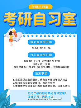 考研交流会考研培训