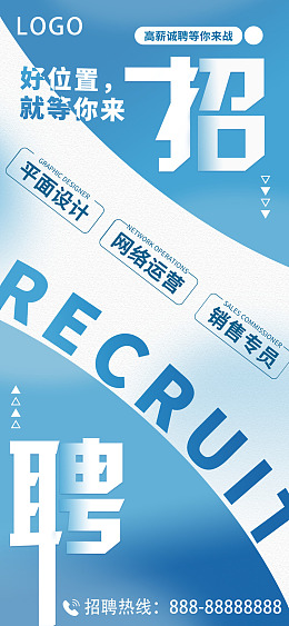 广告设计招聘海报蓝色