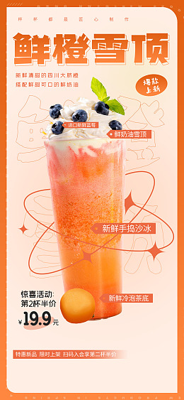 果汁鲜榨果汁奶茶水果茶