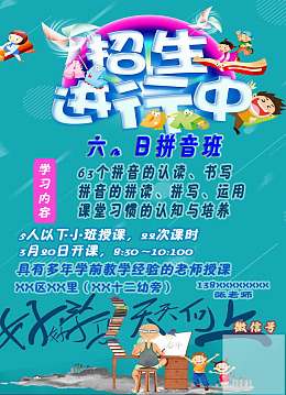 海报幼儿园招生拼音