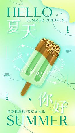 冰饮雪糕水果茶饮宣传