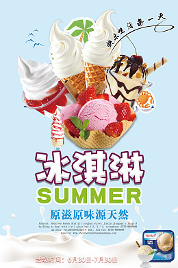 冰激凌雪糕冷饮宣传冰爽