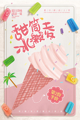 水果水果茶茶饮宣传冷饮海报