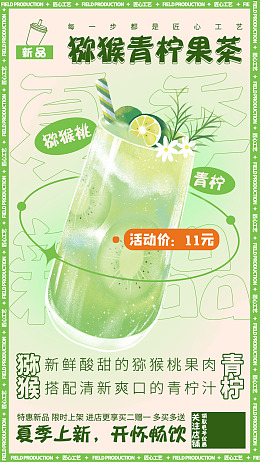 水果茶海报绿茶柠檬茶广告设计