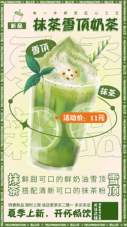 奶茶宣传册奶茶抹茶雪顶抹茶冰沙