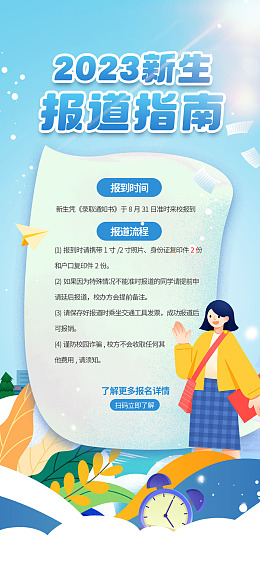 广告设计通知海报迎新生