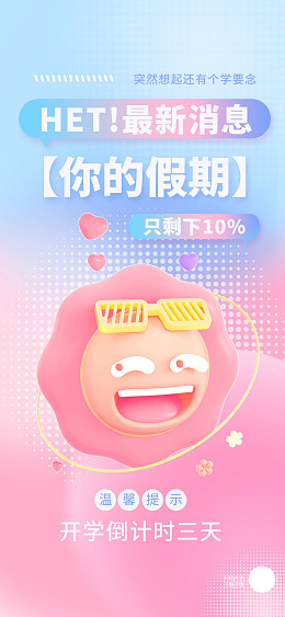 开学啦设计开学季开学季促