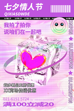 七夕活动七夕钜惠七夕主题七夕促销