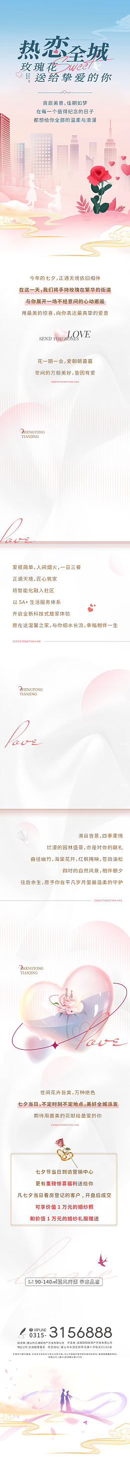 公众号七夕促销浪漫情人节浪漫七夕