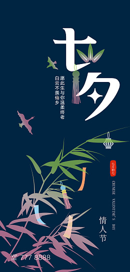 七夕促销七夕宣传单七夕钜惠相约七夕