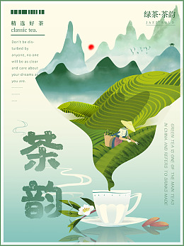 茶道茶园海报