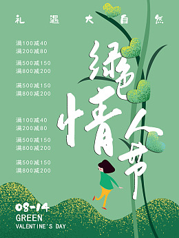 爱在情人节情人节吊旗情人节海报快乐情人节